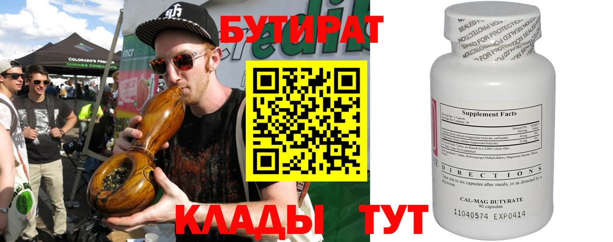 Лянтор  БУТИРАТ оксана  Вход с VPN 