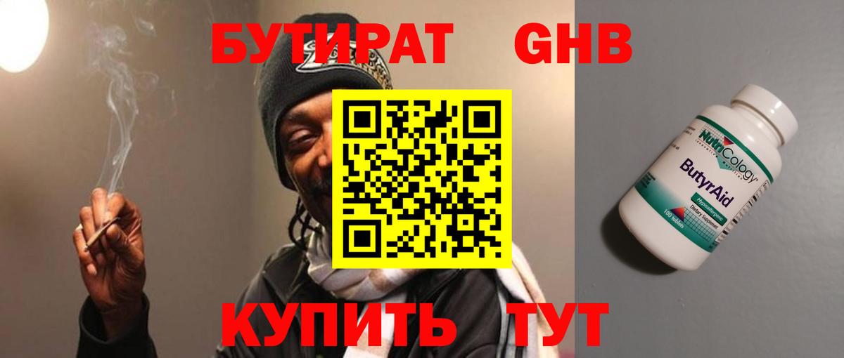 Бутират бутик Лянтор