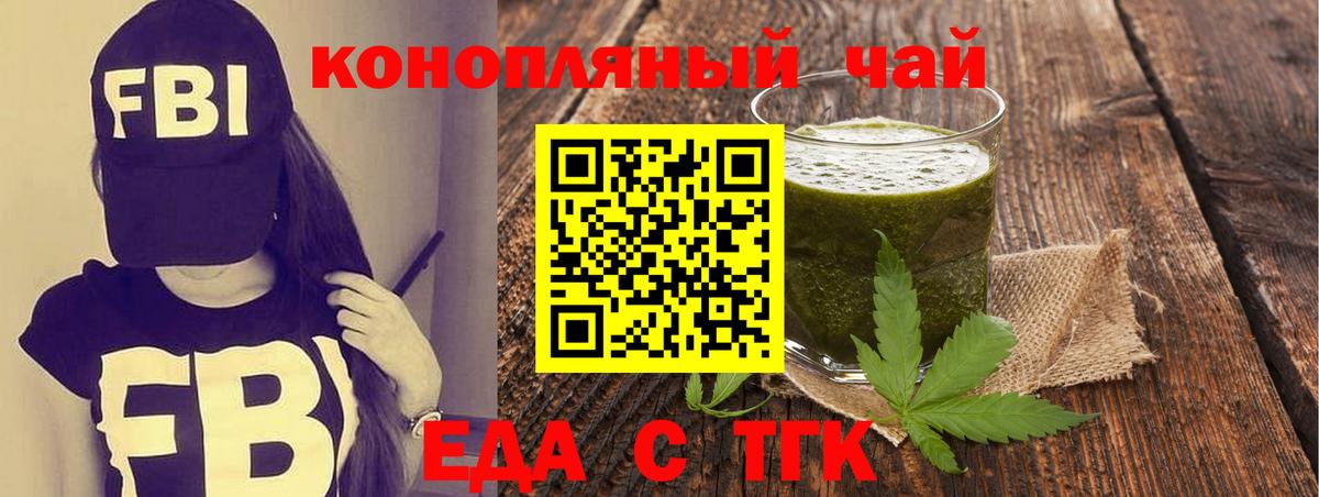 Еда ТГК марихуана  Вход с VPN  Лянтор 