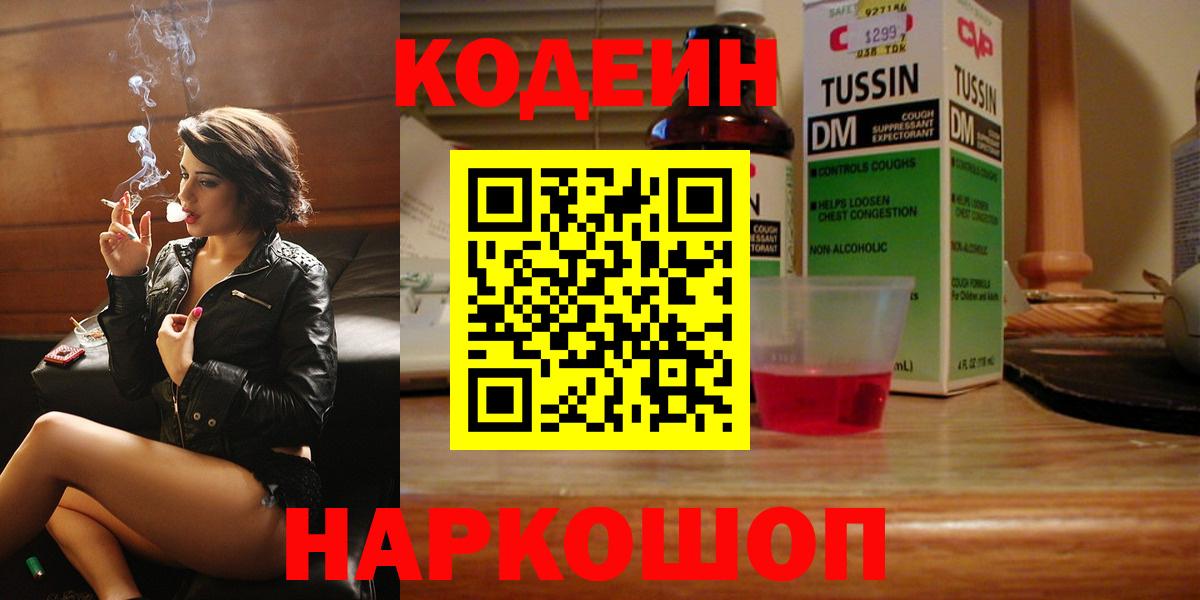 Кодеиновый сироп Lean Purple Drank Лянтор