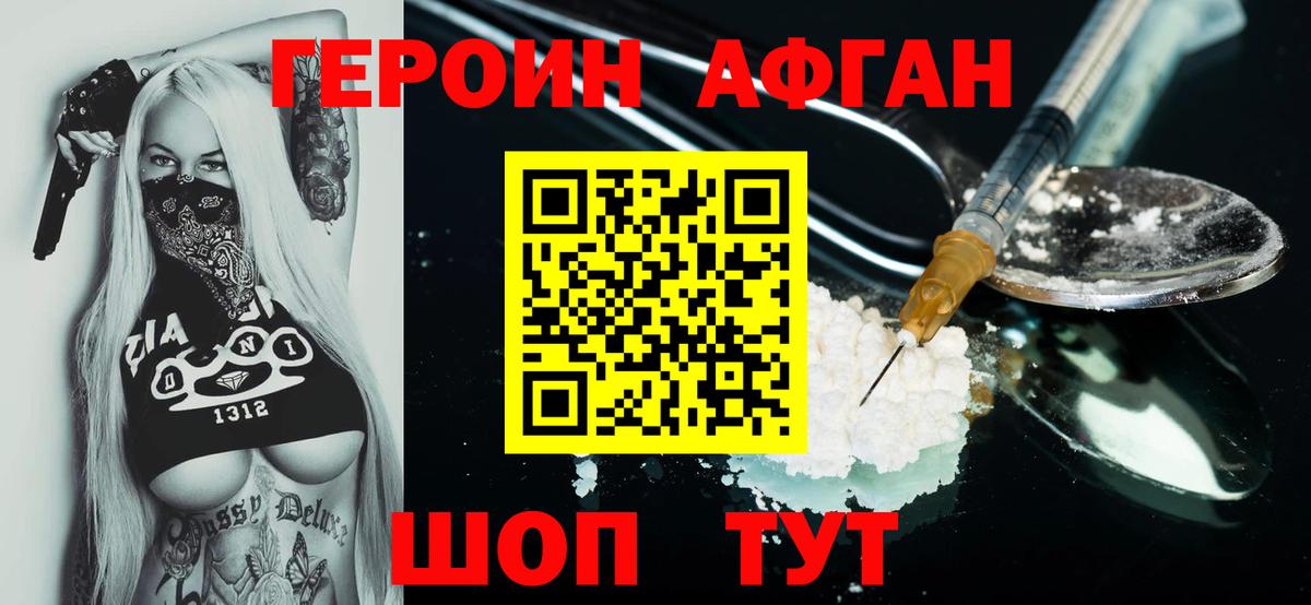 ГЕРОИН  Вход с VPN  Лянтор  Героин Афган 