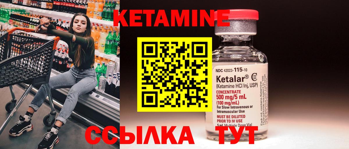 Кетамин ketamine Лянтор