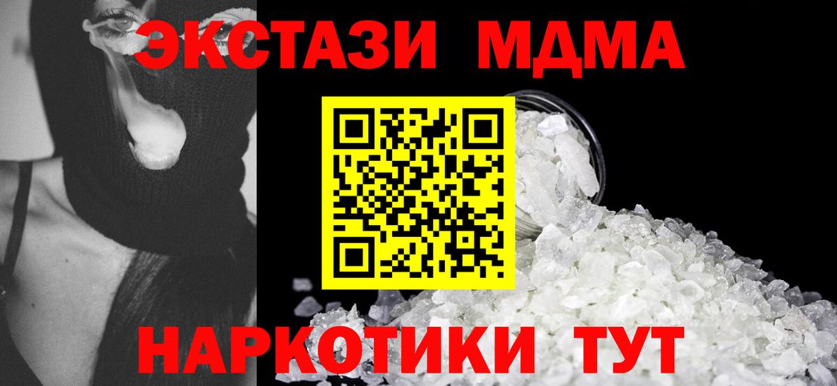 МДМА  МДМА кристаллы  МДМА crystal  Вход с VPN  Лянтор 